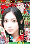 [Shonen Sunday] 週刊少年サンデー 2023.07.19 No.32 谷口愛季