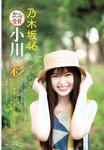 [Shonen Champion] 週刊少年チャンピオン 2023.07.27 No.33 乃木坂46 小川彩