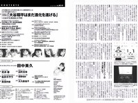 [Weekly Playboy] 2023 No.30-31 (田中美久 青井春 松村キサラ 美澄衿依 出町杏奈 坂巻有紗 大久保桜子 他)