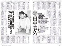 [Weekly Playboy] 2023 No.30-31 (田中美久 青井春 松村キサラ 美澄衿依 出町杏奈 坂巻有紗 大久保桜子 他)