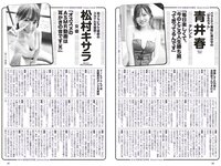 [Weekly Playboy] 2023 No.30-31 (田中美久 青井春 松村キサラ 美澄衿依 出町杏奈 坂巻有紗 大久保桜子 他)