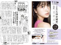 [Weekly Playboy] 2023 No.30-31 (田中美久 青井春 松村キサラ 美澄衿依 出町杏奈 坂巻有紗 大久保桜子 他)