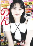 [Young Champion] ヤングチャンピオン 2023.07.11 No.14 のん 斎藤恭代