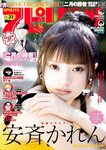 [Big Comic Spirits] 2023 No.32 (安斉かれん)