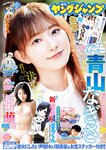 [Young Jump] 2023 No.33 (青山なぎさ 橋本萌花)