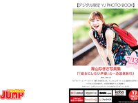 [Young Jump] 2023 No.33 (青山なぎさ 橋本萌花)