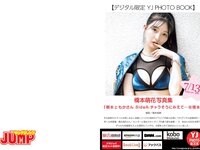 [Young Jump] 2023 No.33 (青山なぎさ 橋本萌花)