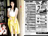 [Young Jump] 2023 No.33 (青山なぎさ 橋本萌花)