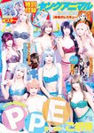 [Young Animal] ヤングアニマル 2023.07.14 No.13 PPエンタープライズ