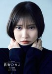 週刊文春 原色美女図鑑 2023.03.23 – 2023.07.20