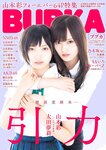 [BUBKA (ブブカ)] 2018年10月号