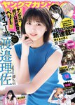 [Young Magazine] 2019 No.14 (渡邉理佐 坂口風詩)