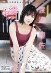 [Young Magazine] 2019 No.14 (渡邉理佐 坂口風詩)