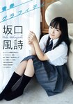 [Young Magazine] 2019 No.14 (渡邉理佐 坂口風詩)