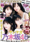 [Young Magazine] 2019 No.14 (渡邉理佐 坂口風詩)