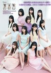 [Young Magazine] 2019 No.14 (渡邉理佐 坂口風詩)