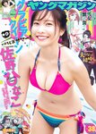 [Young Magazine] 2019 No.14 (渡邉理佐 坂口風詩)