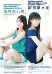 [Young Magazine] 2019 No.14 (渡邉理佐 坂口風詩)