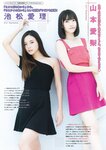 [Young Magazine] 2019 No.14 (渡邉理佐 坂口風詩)