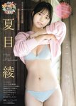 [Young Magazine] 2019 No.14 (渡邉理佐 坂口風詩)