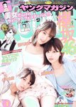 [Young Magazine] 2019 No.14 (渡邉理佐 坂口風詩)
