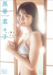 [B.L.T. Photobook] Nanako Kurosaki 黒嵜菜々子 - Kisetsu that you think キミ想うキセツ。 (2022-03-18)