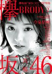 [BRODY(ブロディ)] 2018年02月号