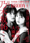 [BRODY(ブロディ)] 2018年02月号