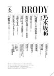 [BRODY(ブロディ)] 2018年02月号