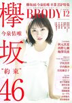 [BRODY(ブロディ)] 2018年02月号