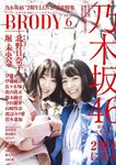 [BRODY(ブロディ)] 2018年02月号