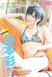 [Monthly Young Magazine] 2011 No.09 Mikie Hara, Yuka Kyomoto
