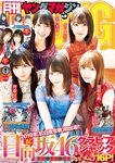 [Monthly Young Magazine] 2011 No.09 Mikie Hara, Yuka Kyomoto