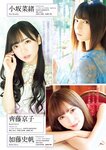 [Monthly Young Magazine] 2011 No.09 Mikie Hara, Yuka Kyomoto