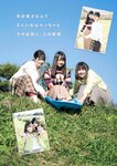 [Monthly Young Magazine] 2011 No.09 Mikie Hara, Yuka Kyomoto