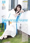 2018.10.17 AKB48スペシャルムック『AKB48総選挙! 私服サプライズ発表2018』