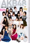 2018.10.17 AKB48スペシャルムック『AKB48総選挙! 私服サプライズ発表2018』
