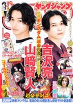 [Young Jump] 2023 No.35 (三田悠貴 日向坂46 須羽こころ)