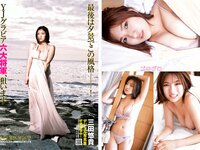 [Young Jump] 2023 No.35 (三田悠貴 日向坂46 須羽こころ)