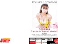 [Young Jump] 2023 No.35 (三田悠貴 日向坂46 須羽こころ)