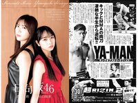 [Young Jump] 2023 No.35 (三田悠貴 日向坂46 須羽こころ)
