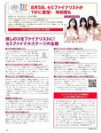 [FLASH] 2023.08.08 No.1698 澄田綾乃 大久保桜子 あにお天湯 白川愛梨 高橋かの 星乃莉子 吉田莉桜