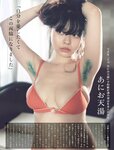 [FLASH] 2023.08.08 No.1698 澄田綾乃 大久保桜子 あにお天湯 白川愛梨 高橋かの 星乃莉子 吉田莉桜