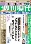 [Weekly Gendai] 週刊現代 2023.07.01-08 堀江しのぶ 菊地姫奈 雪平莉左 沢口愛華 インリン・オブ・ジョイトイ