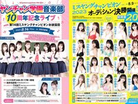 [Young Champion] 2023 No.16 (えなこ 瀬戸万莉愛)