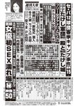 週刊大衆 2023年2月27日号[雑誌] - 週刊大衆編集部