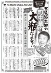 週刊大衆 2023年2月27日号[雑誌] - 週刊大衆編集部