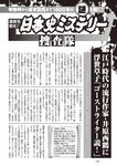 週刊大衆 2023年2月27日号[雑誌] - 週刊大衆編集部