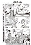 週刊大衆 2023年2月27日号[雑誌] - 週刊大衆編集部