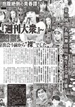週刊大衆 2023年2月27日号[雑誌] - 週刊大衆編集部